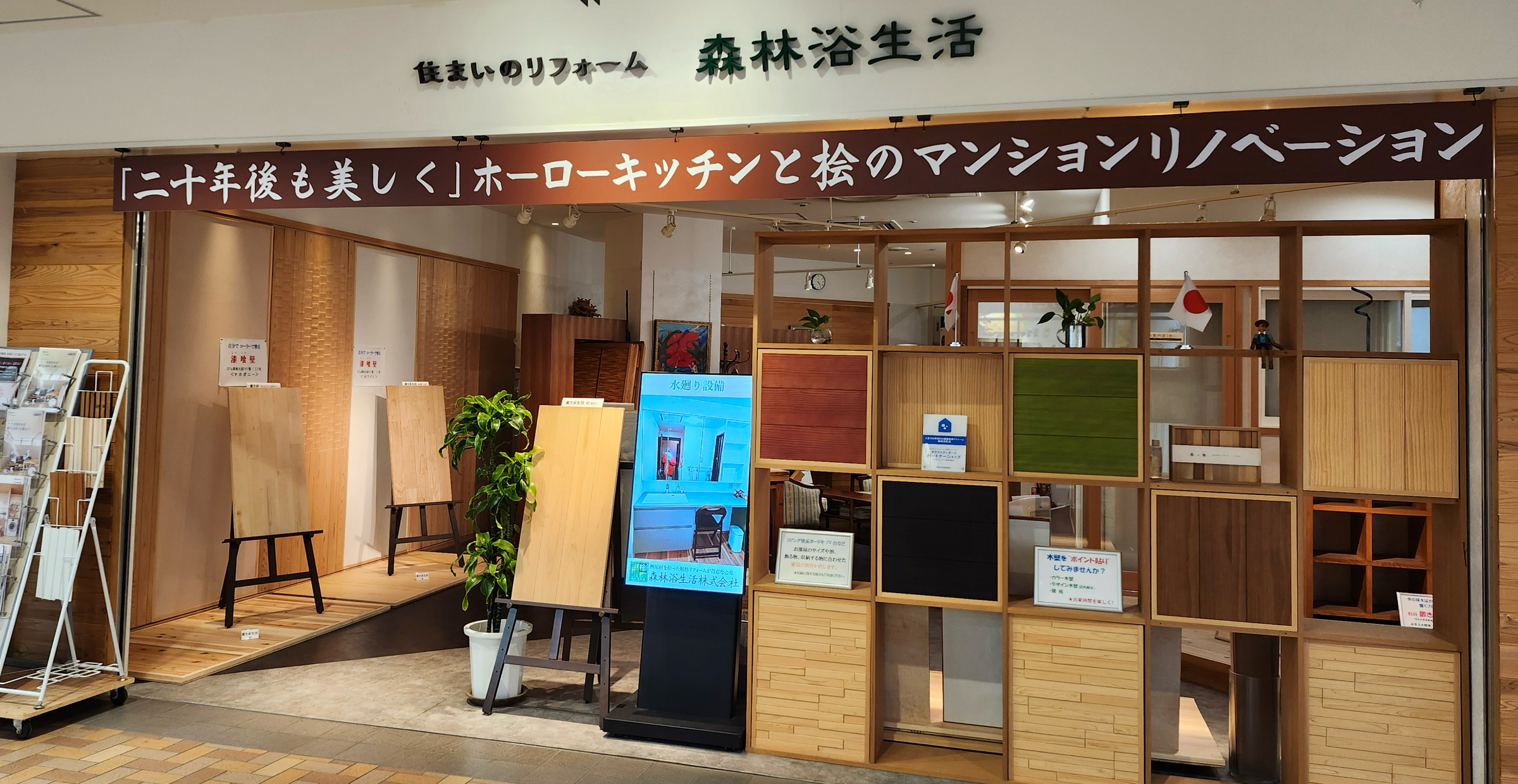 店舗外観